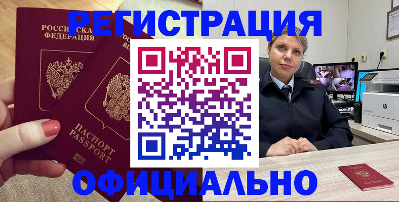 прописка для работы в Нижневартовске